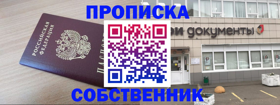 временная прописка в Кореновске