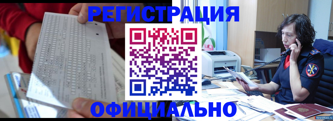 купить прописку в Кореновске