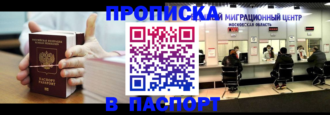 прописка в Кореновске