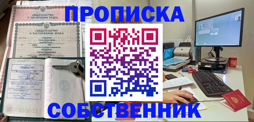 прописка в Кореновске