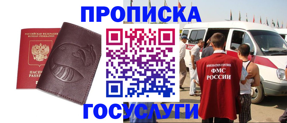 прописка ребенка в Кореновске