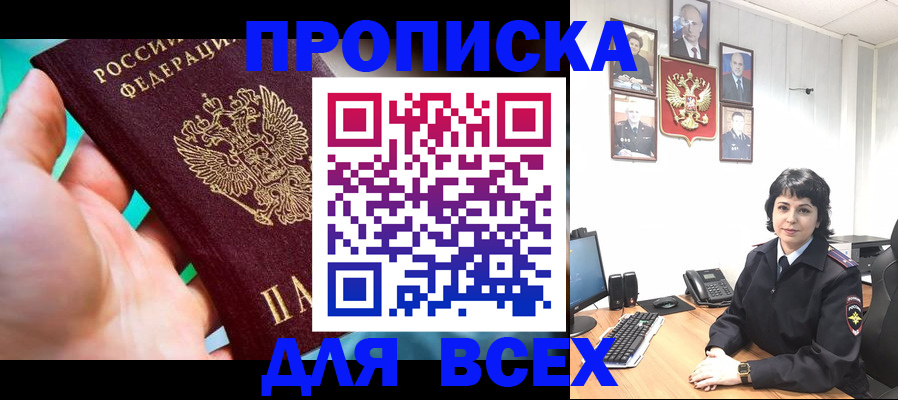 где прописаться в Кореновске