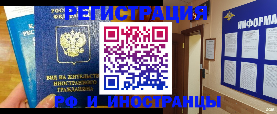 прописка штамп в Кореновске