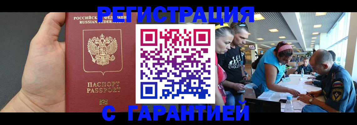 временная регистрация гарантия в Кореновске