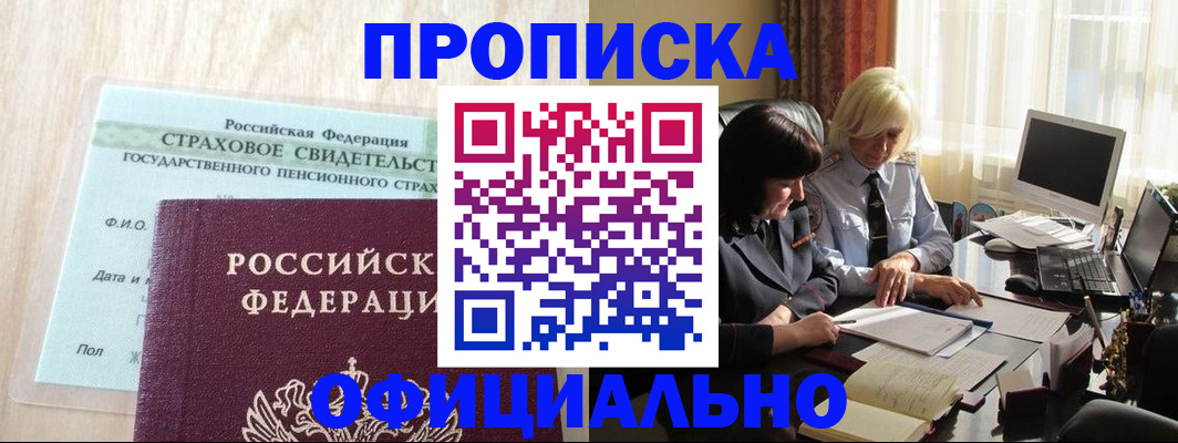 временная прописка в Кореновске